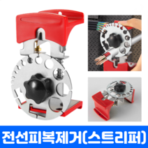 전선 탈피기 전선까기 폐전선 스트리퍼 빠른 작업 시간 0.9-16 SQ 광범위 사용, 스트리퍼(피복제거기)