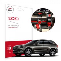 볼보 XC60 자동차 PPF 버튼 세트 보호필름 각1매