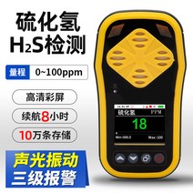 휴대용 유해 가스 농도 측정기 복합 검출기 누출 경보, 황화수소 0-100ppm