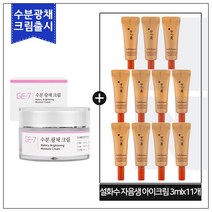 GE7 수분광채크림 50ml (신제품 출시) 구매 / 설화수 자음생 아이크림 3ml * 11개 - 총 33ml, 1개
