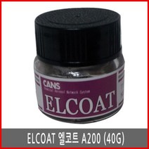 엘코트 ELCOAT A-200 이액형 도전성 접착제 40g - (엘코트접착제/리드선전극접착/대전방지/표면실장/반도)