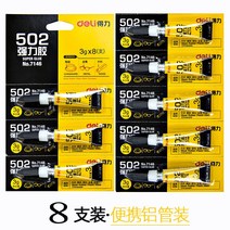 차량 접착제 금속접착제 금속본드 만능접착제 쇠 철 ab 접착제 투명 에폭시 강력 액체 접착 만능 금속 플라스틱 세라믹 유리 전용 견고 수제 스톤 속건 아크릴 diy 소프트, 06 휴대단속502알루미늄[8지지]