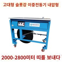 박스포장기 실링 자동 에어밴딩기, 상세 페이지 참고, 11 듀얼 모터와 높은 스테인리스 강판 uX