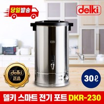 델키 업소용 전기포트 DKR-230, DKR-230(30호)