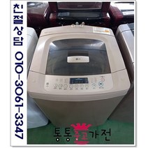 [통통중고가전 중고세탁기]엘지 통돌이 세탁기 10KG 알뜰상품 LG, 중고세탁기