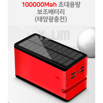 샤오미 초대용량 보조배터리 50000 100000 휴대용 노트북 캠핑용 차박용 배터리, 레드, 3만