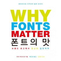 [밀크북] 홍디자인 - 폰트의 맛 : 브랜드 로고에서 당신의 입맛까지
