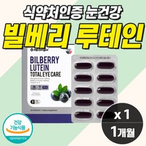 노인 눈 노화 영양제 루테인 빌베리 베타카로틴 메리골드 눈이침침할대 눈피로감 캡슐 노인 먹는 누테인 루데인 50대 60대 70대 황반 통증 보호 완화 제거 피로 방지 건조