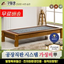 [구들장] 늘찬평상 칠보석 돌소파, 브라운
