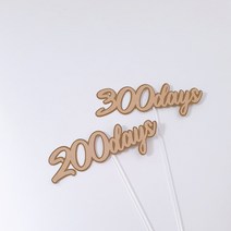 케이크토퍼 자유문구 생일 성장 50일 백일 돌 우드토퍼, 선택사항없음