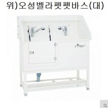 펫바스 대 목욕 욕조 수납선반 셀프미용 애견병원용, 1