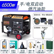소형 발전기 Mindong Yueteng 5KW6 킬로와트 8KW10KW 가솔린 가정용 단상 220v 삼상 380v, 6500W手电双启动 烧汽油220V