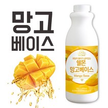 까페 사장님만 아는 레시피 광도주스의 비밀 쉘몬 과일 농축액 베이스 망고 1kg/시럽/원액/에이드, 쉘몬 과일 농축액 베이스 망고 1kg