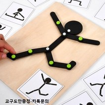 원목 사람 자세 만들기 인물 관찰력 신체 지각 교구 감각통합 작업치료 교구 활동, 원목사람동작