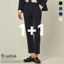 (1+1) [트래드클럽 본사] 베리 베이직 남자슬림정장 수트 슬랙스