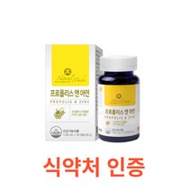 네츄럴메이드 프로폴리스 앤 아연 90캡슐 항균 및 항산화에 도움 프로폴리스추출물 폴라보노이드17mg 1 000mg 캐나다 직수입 아연 플라보도이드 수용성 밀랍 세포증식 면역력, 1개, 90개입