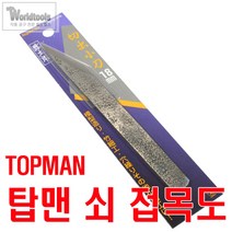 탑맨 쇠 접목도(기리다시)/접도/나무칼/접목용칼, 21mm