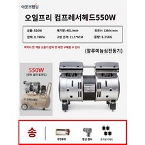 Anton Oil -Free Silent Original Air Compressor 헤드 모터 진공 펌프 220V 공기 펌프 헤드 공기 압축기, M.550W 알루미늄 와이어 모터 (머플러없이)