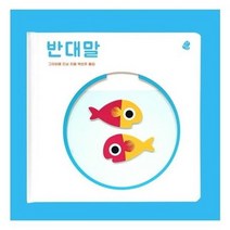 [보림] 반대말, 없음