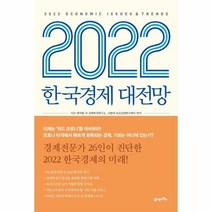 2022한국경제대전망 리뷰 좋은 제품 목록