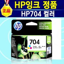 [추천상품] HP정품 704검정+704칼라 세트 잉크 HP DESKJET INK ADVANTAGE K110a 복합기 프린터 정품 잉크 HP704, 1개, HP704정품컬러