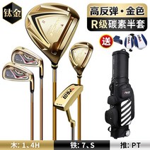 PGM 풀 세트 남성 프로 연습 드라이버 골프 아이언 클럽 시니어 초 중 고 상 급자 용, 2세대 하프 세트-골드 에디션 R 그레이드 카본