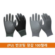 현hm777_실험실장갑 원예 다목적 전자작업 산업용 안전 코팅 용장갑 반코팅 다용도 전기 보호♥curge, ♥curge검정