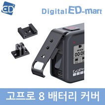 [고프로 8 전용] HERO 8 배터리 커버 / ED, 1개, 고프로 8 전용 -HERO 8 배터리 커버