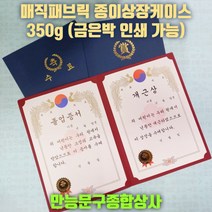 [만능문구종합상사] 매직패브릭 종이상장케이스 (금은박 인쇄 가능), 매직패브릭(350g)종이상장케이스-적색/축수료, 거치식