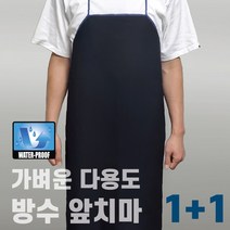가벼운 다용도 방수 앞치마 1+1 (2장) 업소용 식당용 작업용 공방 원피스형