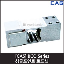 [CAS] BCO-60L(60kgf) 로드셀 / 싱글포인트 플랫폼