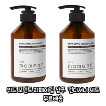 위드모먼트 호텔 어메니티 향 냄새 좋은 샴푸 린스 컨디셔너 헤어 트리트먼트 손상케어 헤어로션 머리영양 500ml 대용량, 샴푸린스1+1세트