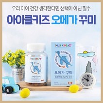 아이클키즈 오메가 꾸미 60개 정제어유 오메가쓰리 스리 오메가3 식물성 펙틴 젤리 오메가젤리, 단품