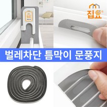 집요 상하 틈막이 세트, 1세트