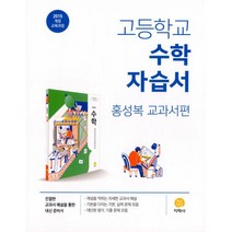 고등학교 수학 자습서 (2023년), 지학사, 수학영역