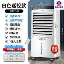 저소음 냉선풍기 냉풍기 에어쿨러 에어컨대용 간이 1인용 이동식 에어쿨러 얼음선풍기, 화이트 리모콘