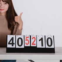 체육대회 몇대몇 숫자카드 스코어보드 점수판 배드민턴 축구 탁구 유치원 학교