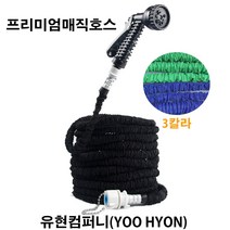 유현 매직호스 세차 화장실 베란다 호수 7.5m15m23m30m, 15m