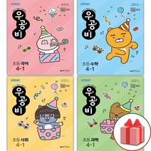 [선물] 2023년 신사고 우공비 초등 전과목 세트 4-1 - 전4권 초4