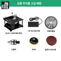 렉스 미니 테이블쏘 테이블톱 단품 각도 절단기 톱다이 테이블쇼 목선반 전원공급장치없음, 200W 미니 펀칭 하이 핏