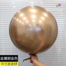 풍선 메탈릭 컬러 내구 봅 공 크롬골드 실버 정원형 산화 방지 결혼기념일 생일 점두 장식품 2611670932, 18 인치 오래 견디다 물결 볼골드