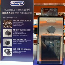 드롱기 커피그라인더 KG-89, 위커머스 쿠팡 본상품선택, 위커머스 쿠팡 본상품선택