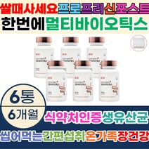 원기소 멀티바이오틱스 프로바이오틱스 포스트바이오틱스 프리바이오틱스 신바이오틱스 생 유산균 12종 유익균 먹이 씹어먹는 츄어블 물없이 간편섭취 타블렛 장건강 락토바실러스 발효효소 임산부 임신부 유아 곡물효소 다이어트 유신군