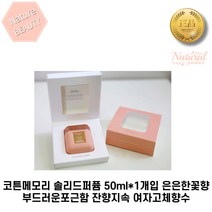NEW 포맨트 시그니처 퍼퓸 코튼메모리 고체향수 시그니처 솔리드퍼퓸 코튼메모리 30ml*1개입 여자친구선물용 은은한향기 잔향지속