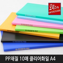 비즈플러스 PP재질 10매 클리어화일 A4 클리어파일, 노랑