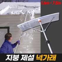 지붕 제설 넉가래, 05. 지붕제설넉가래 헤드