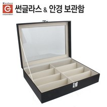 유저핏 선글라스 보관함 안경 정리함 8슬롯 원터치, 1개