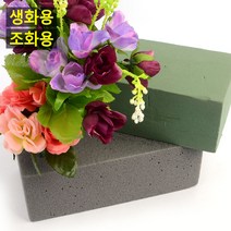 사각 생화 플로랄폼 조화 꽃꽂이스펀지 화훼재료 꽃자재 꽃블럭, 조화용