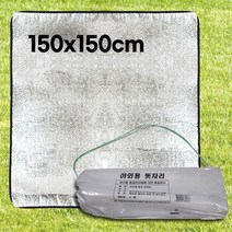 야외용 은박돗자리 끈가방 150x150 (은박매트 방수 피크닉, 150x150cm