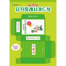음악기초이론 뮤직플래시카드북